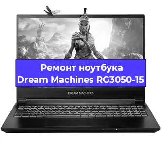 Замена динамиков на ноутбуке Dream Machines RG3050-15 в Ижевске